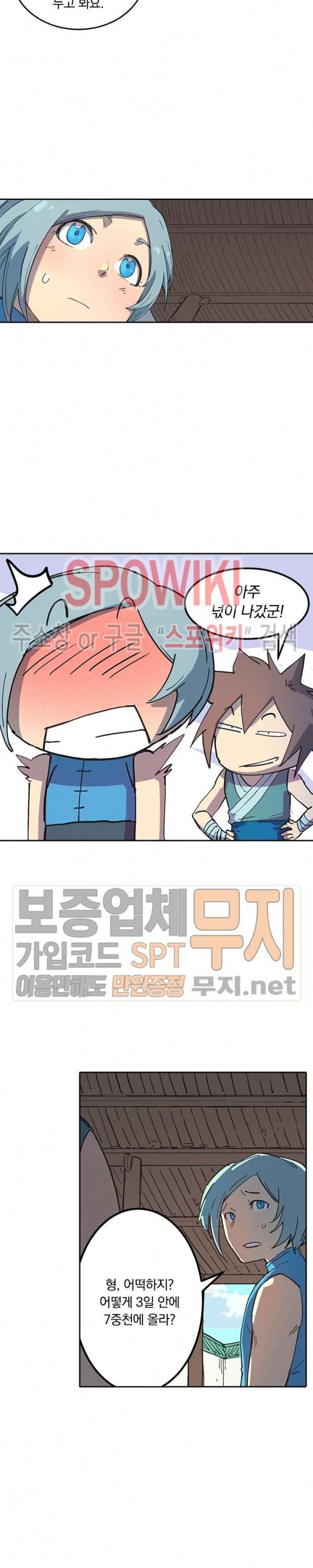 성무신결 284화 6