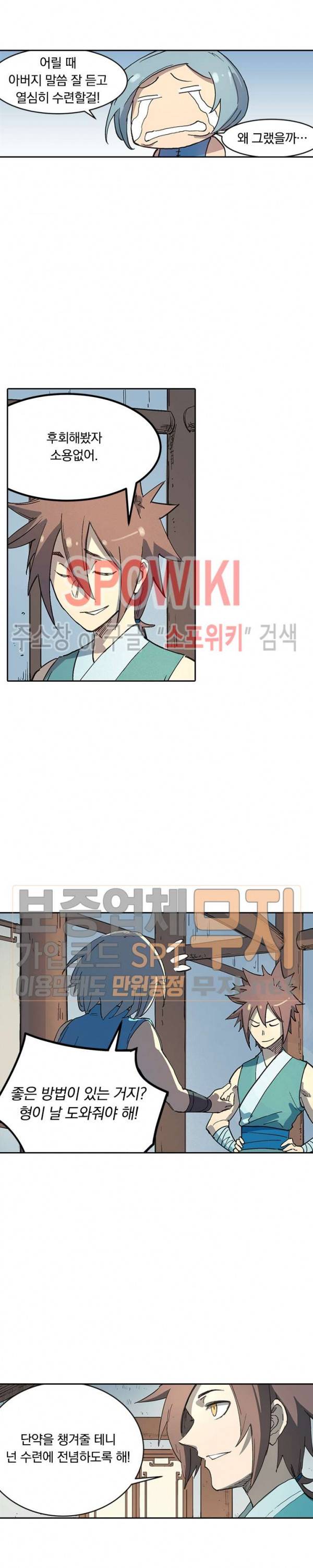 성무신결 284화 7