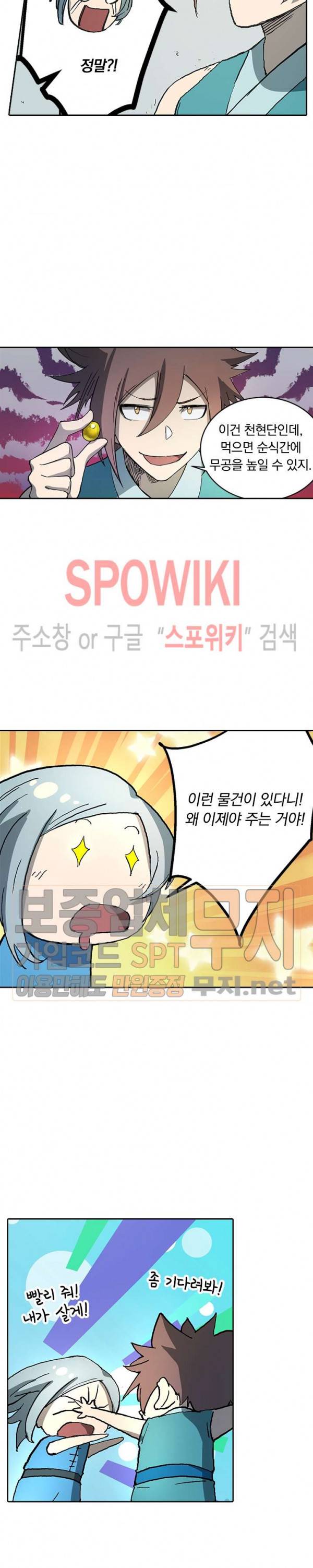 성무신결 284화 9