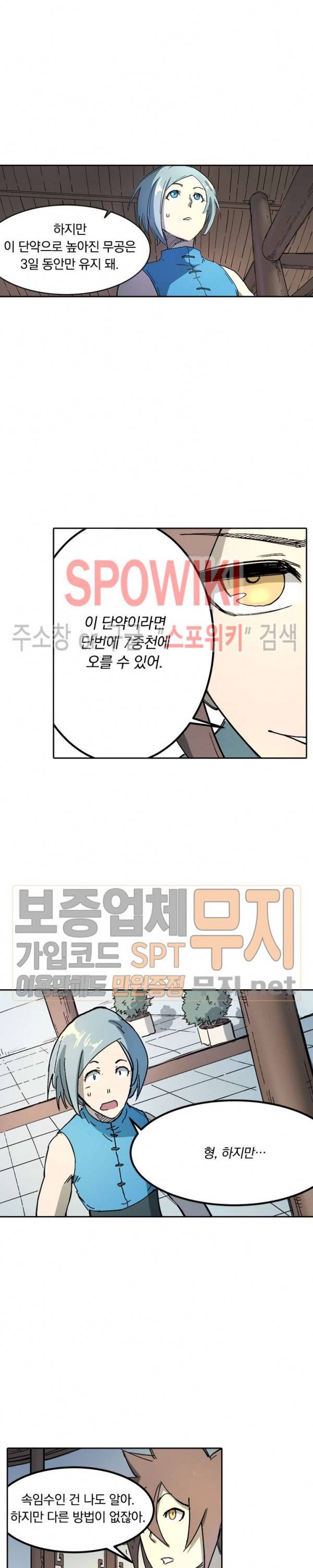 성무신결 284화 10