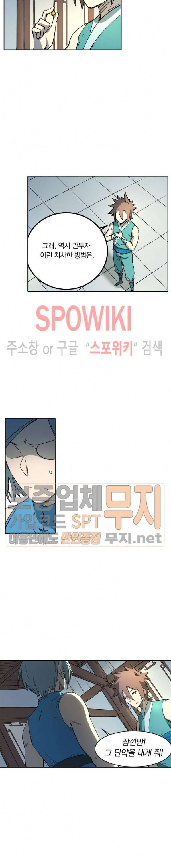 성무신결 284화 11