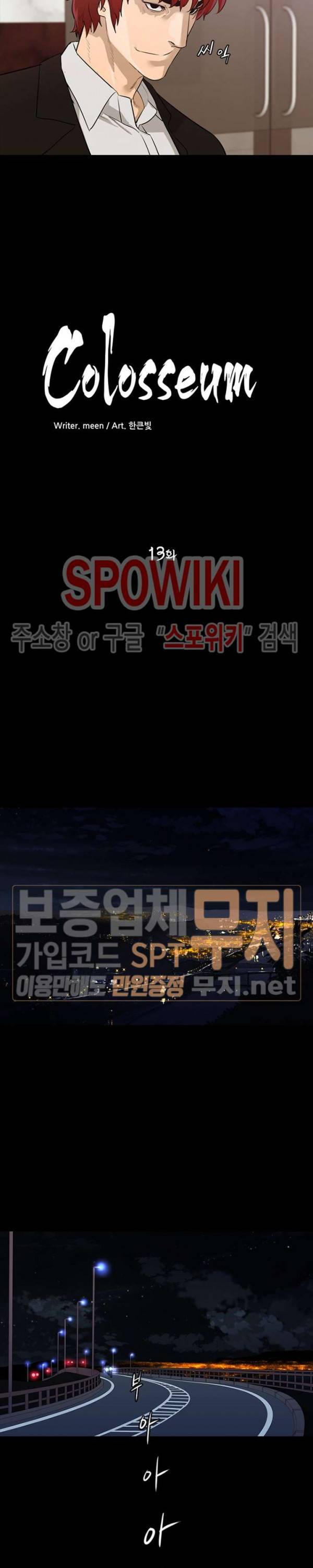 콜로세움 13화 2