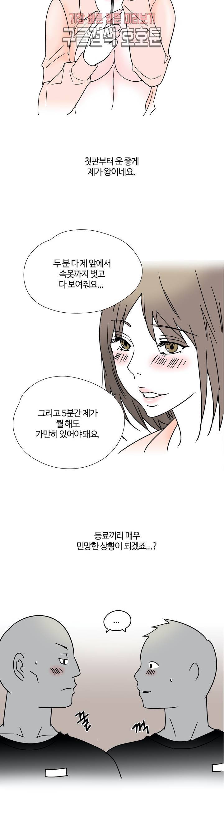 하고 싶게 8화 2