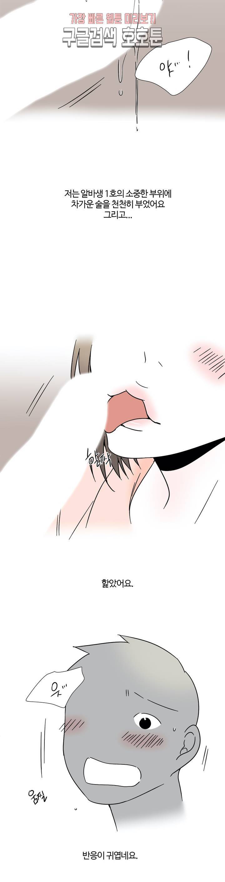 하고 싶게 8화 4