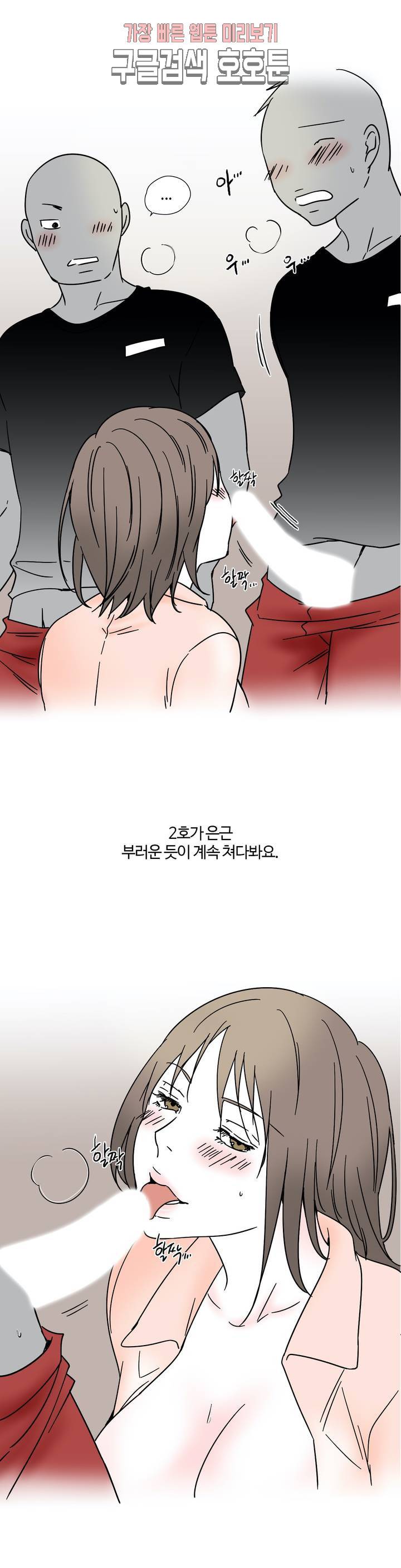 하고 싶게 8화 5