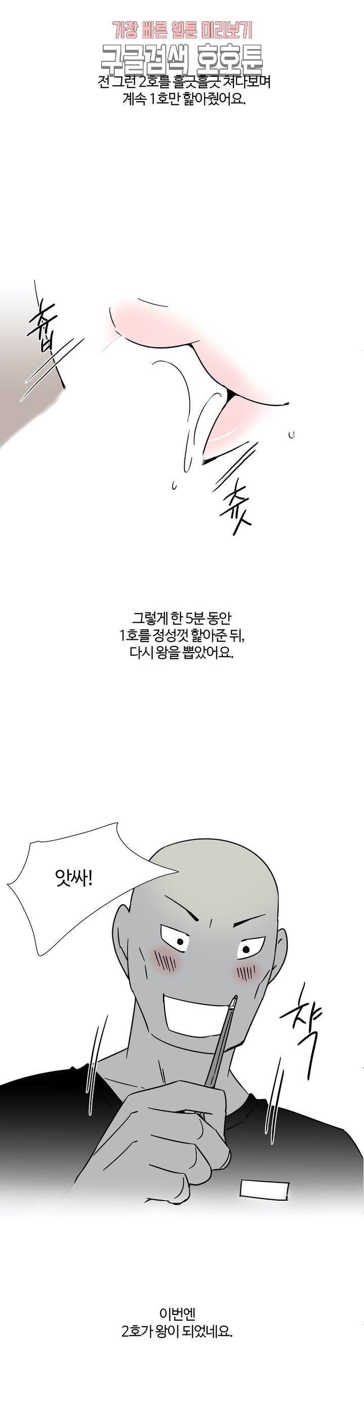 하고 싶게 8화 6
