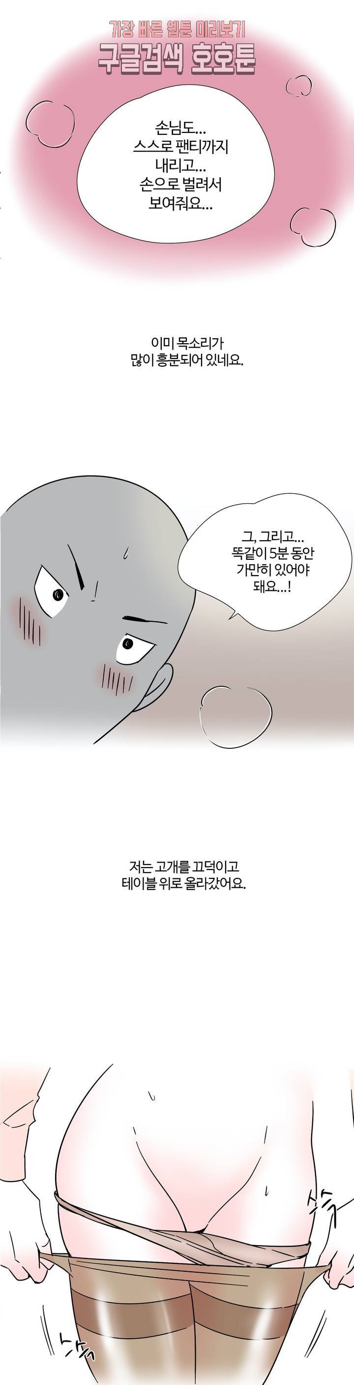 하고 싶게 8화 7