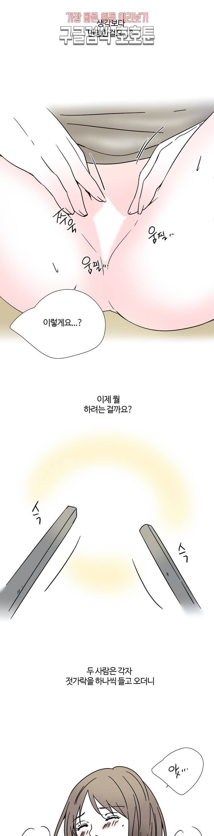 하고 싶게 8화 9