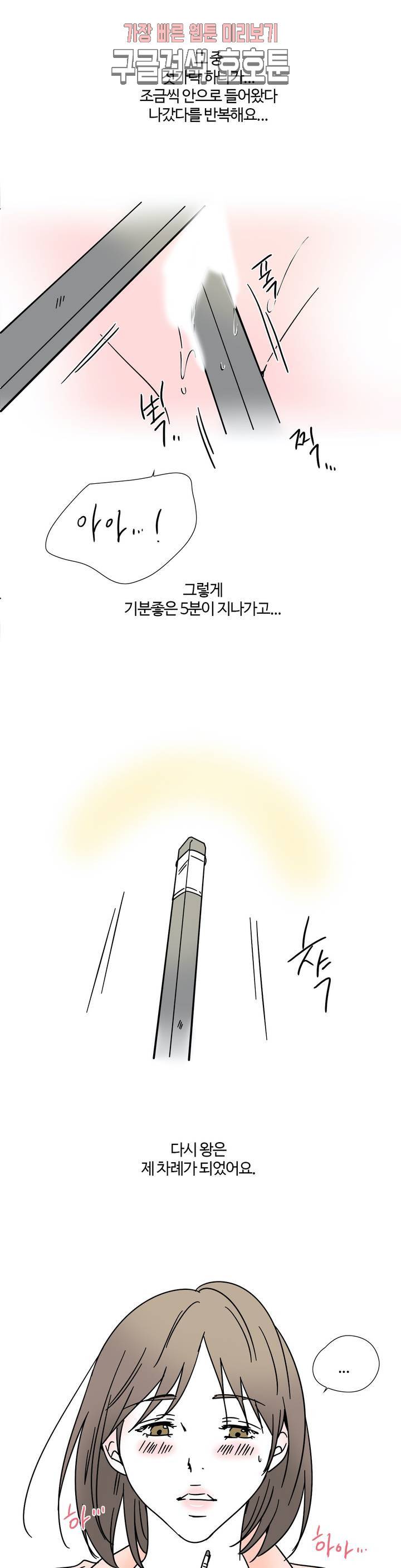 하고 싶게 8화 11