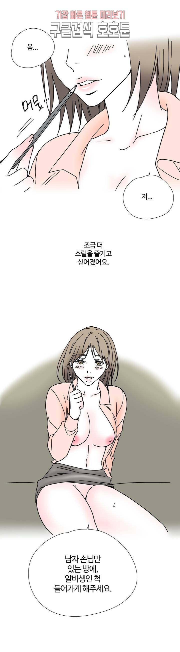 하고 싶게 8화 16