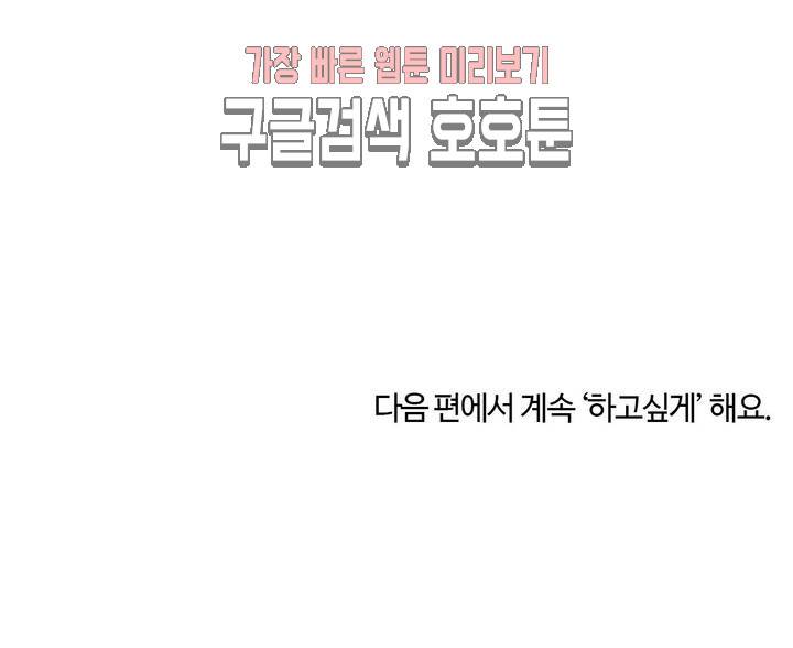 하고 싶게 8화 17