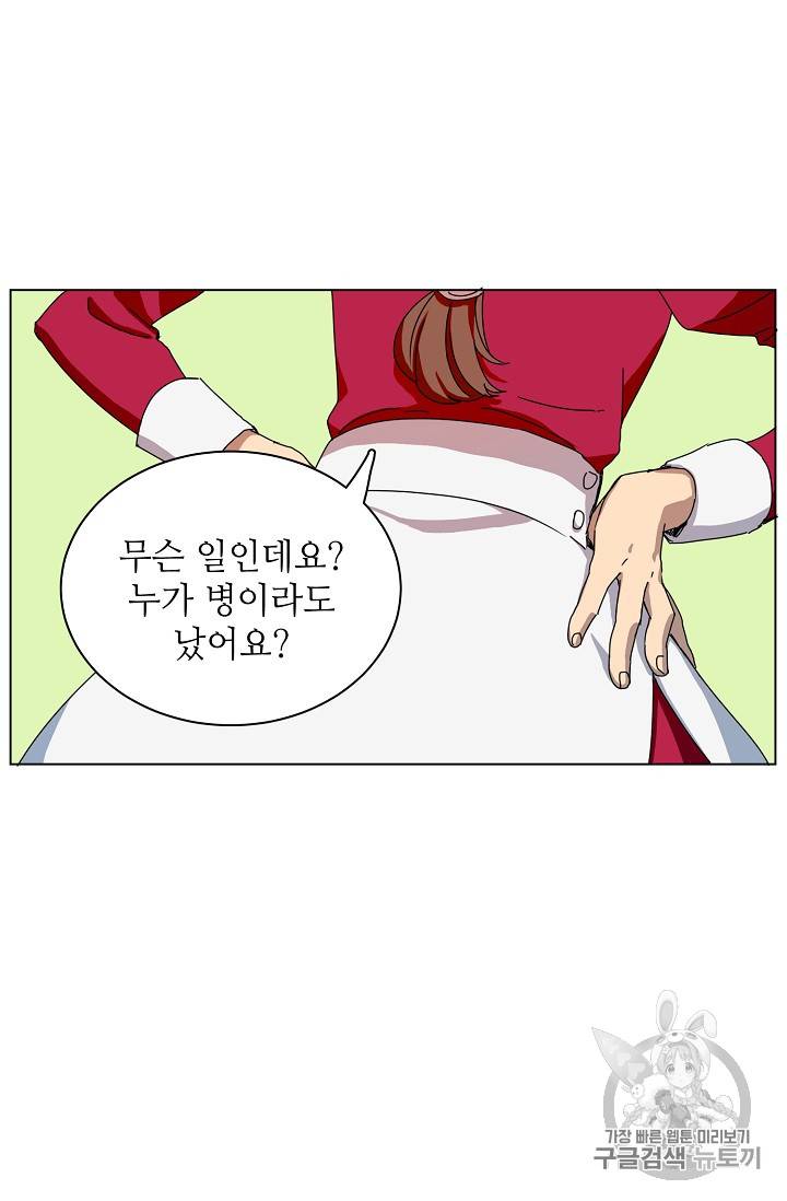 정령의 펜던트 54화 4