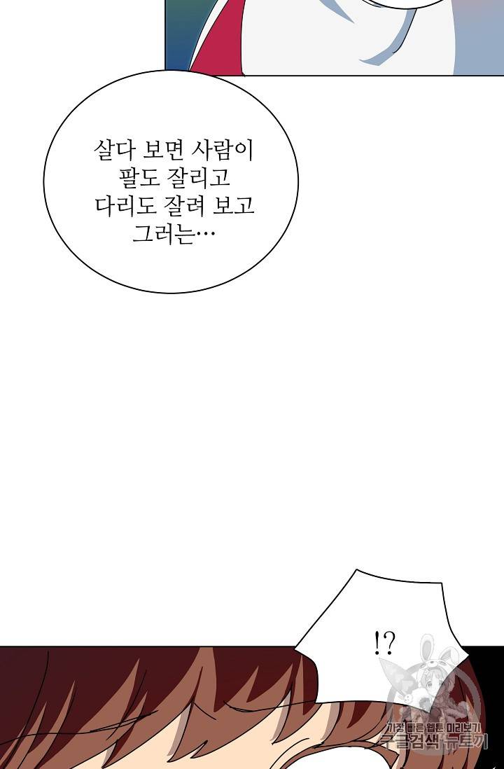 정령의 펜던트 54화 6