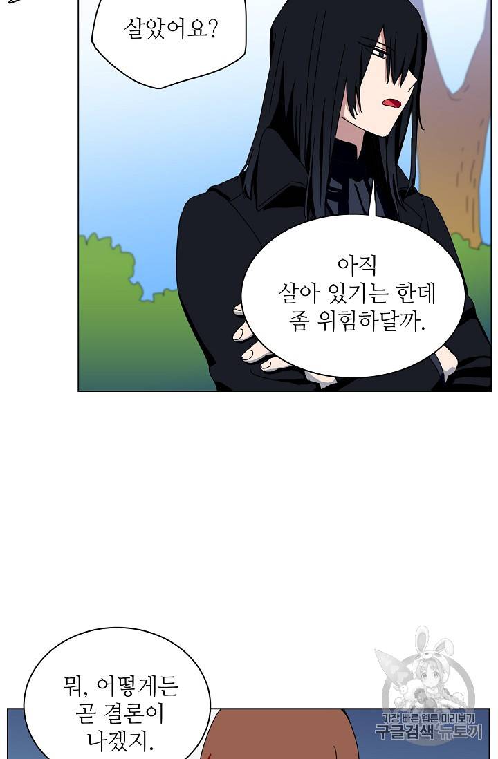 정령의 펜던트 54화 9