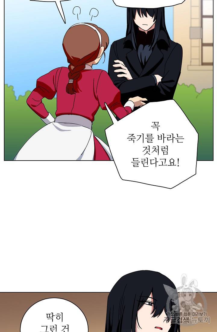 정령의 펜던트 54화 11