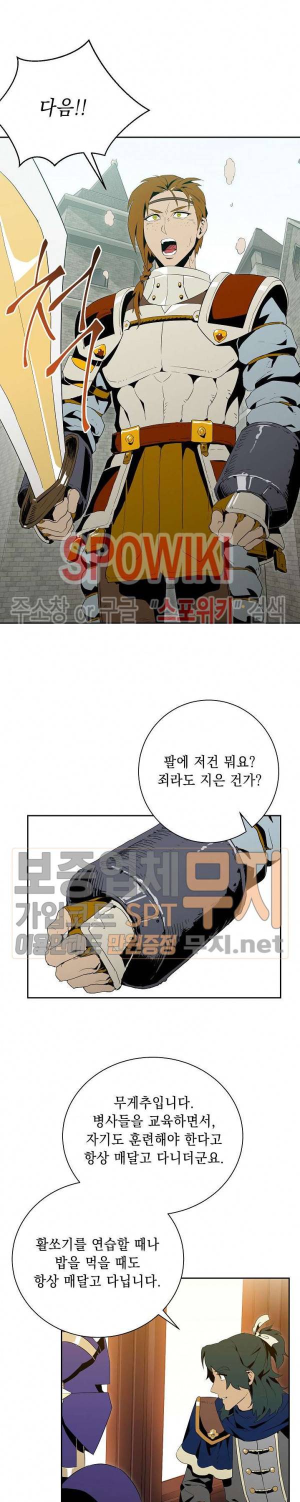 해골병사는 던전을 지키지 못했다 85화 3