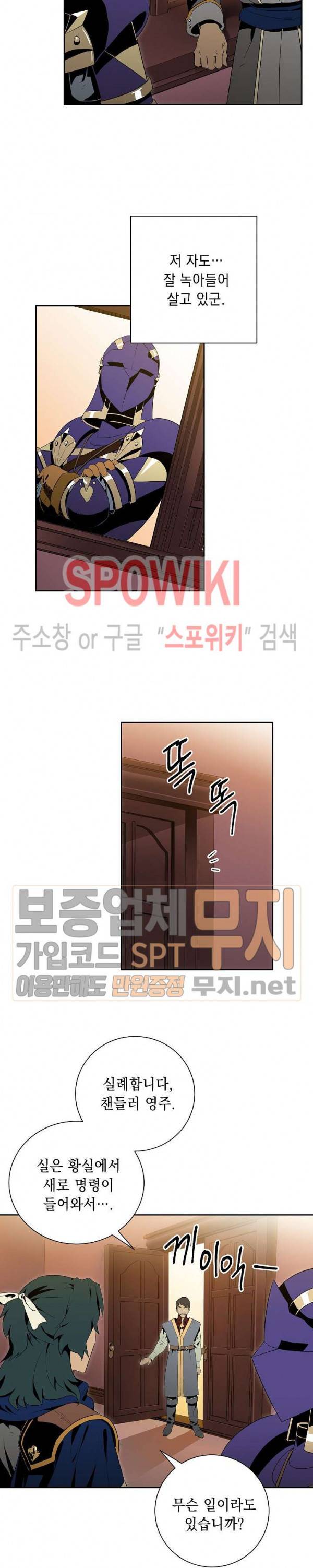 해골병사는 던전을 지키지 못했다 85화 4