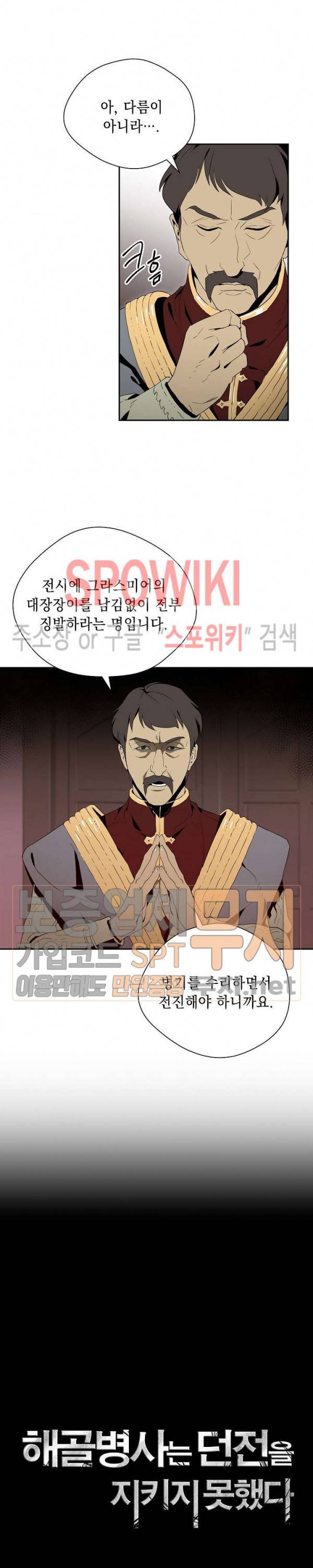 해골병사는 던전을 지키지 못했다 85화 5