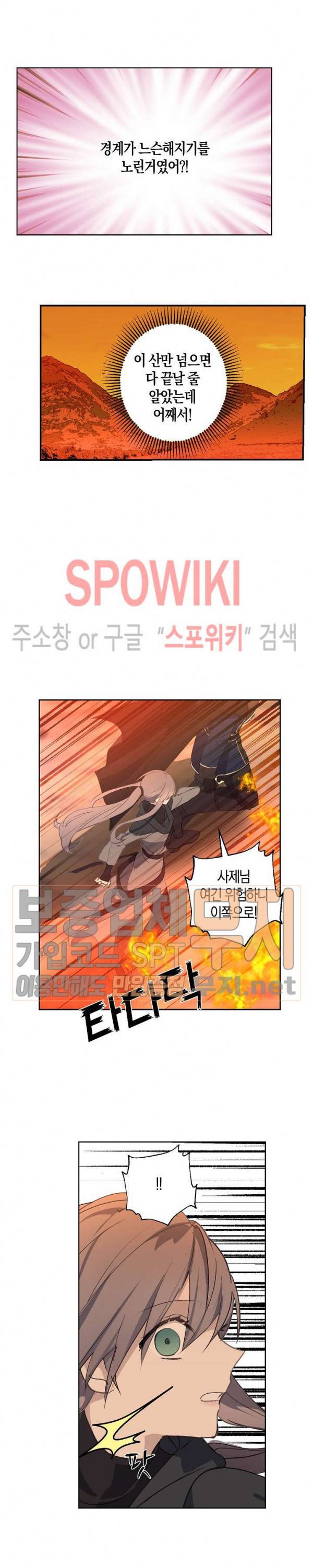 잘못된 고백 31화 4