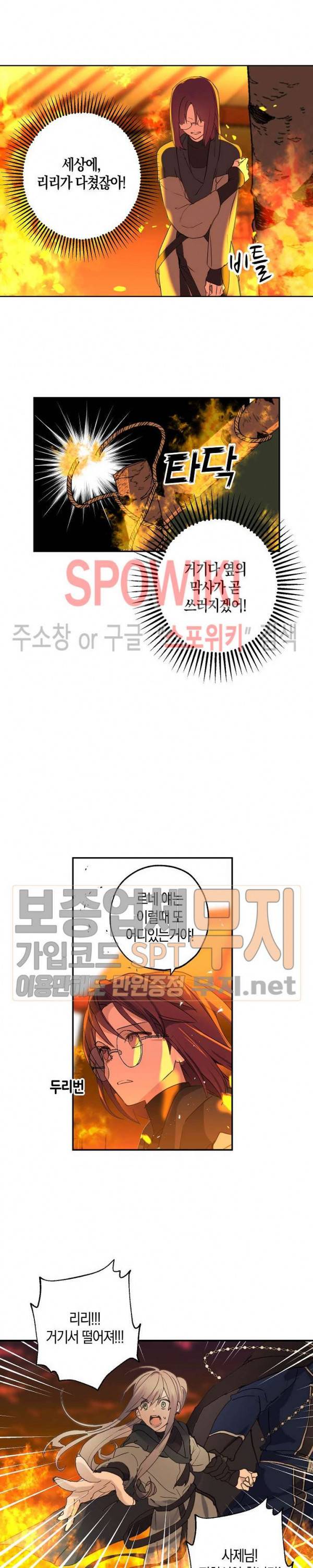 잘못된 고백 31화 5
