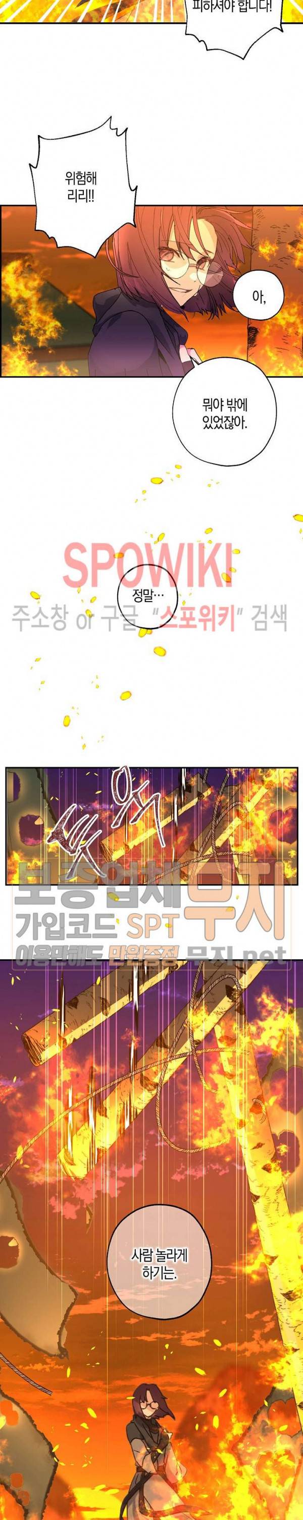 잘못된 고백 31화 6