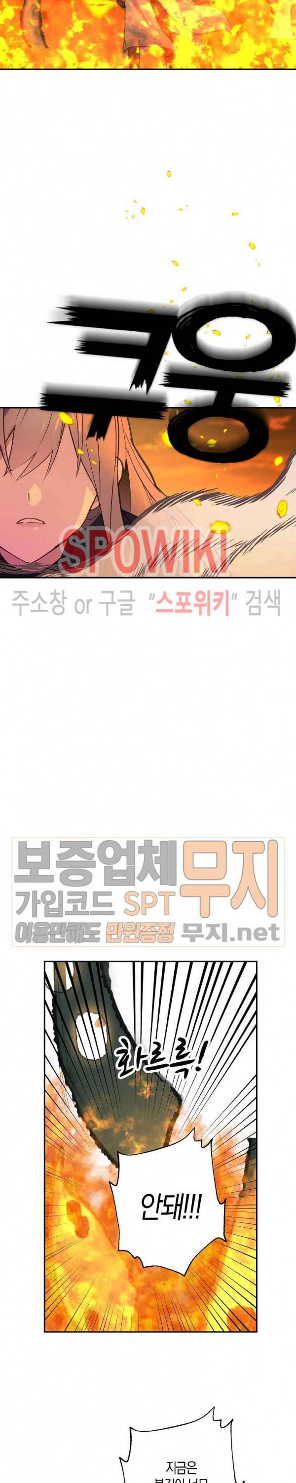 잘못된 고백 31화 7