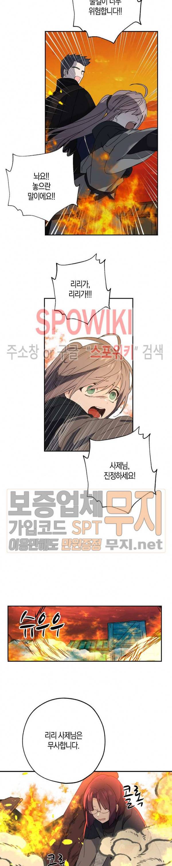 잘못된 고백 31화 8