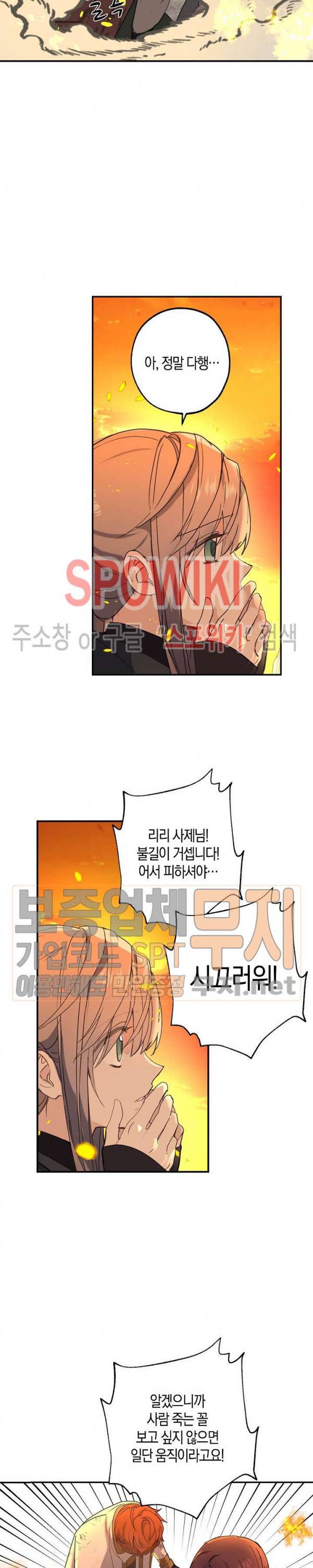 잘못된 고백 31화 9