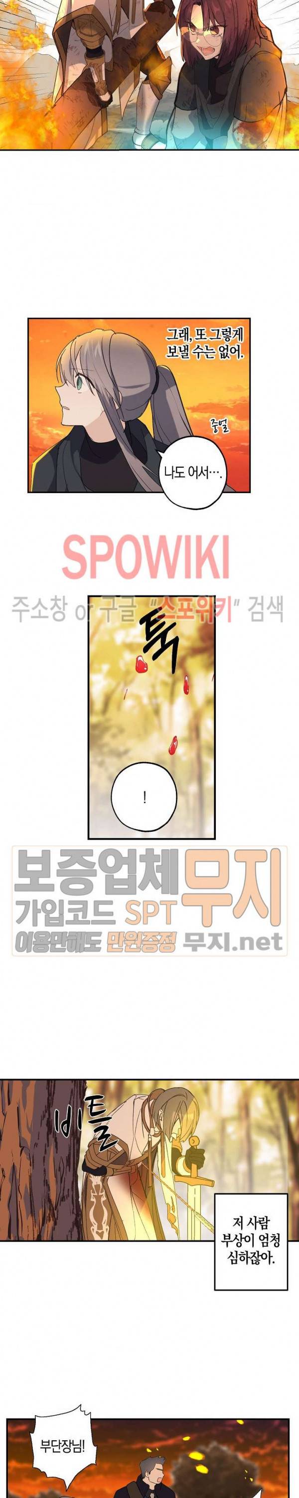 잘못된 고백 31화 10