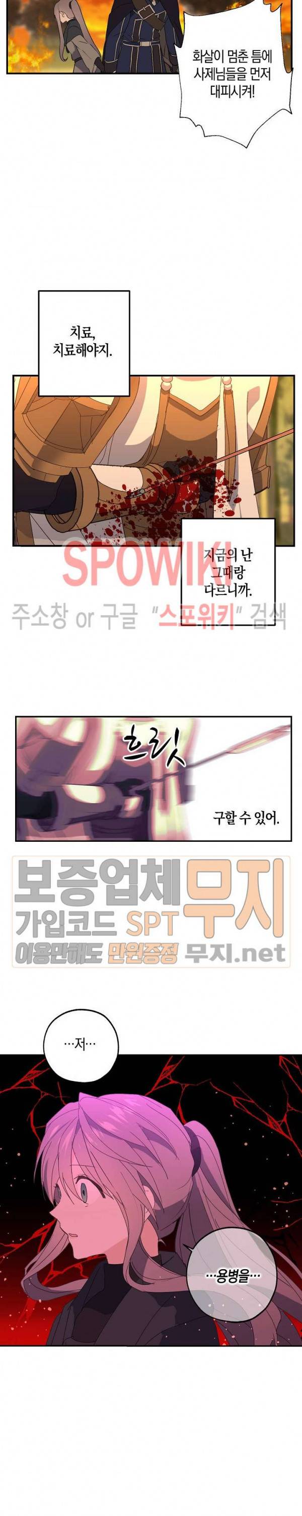 잘못된 고백 31화 11