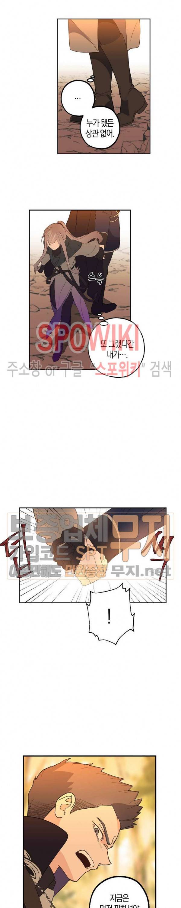 잘못된 고백 31화 12
