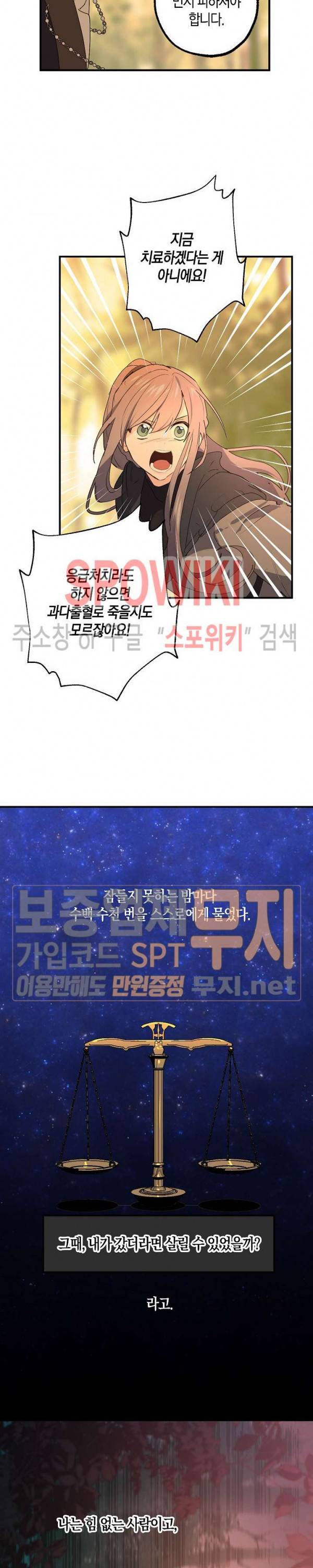 잘못된 고백 31화 13