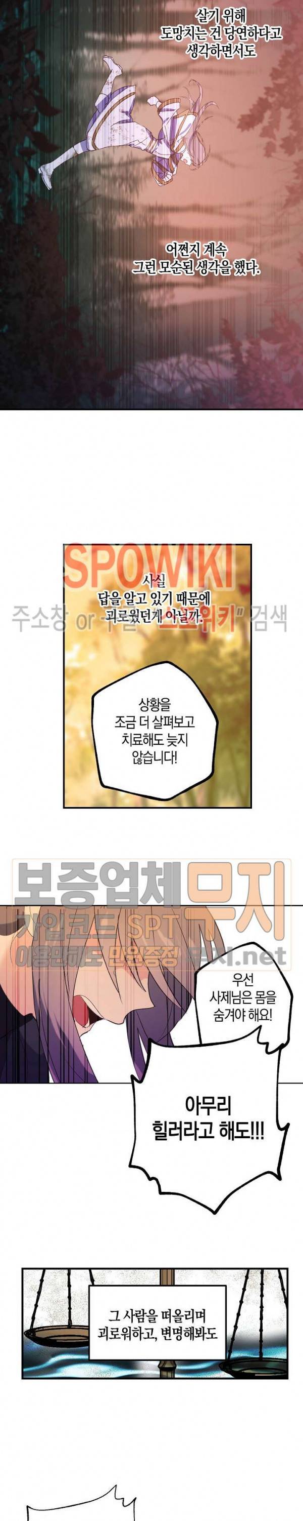 잘못된 고백 31화 14