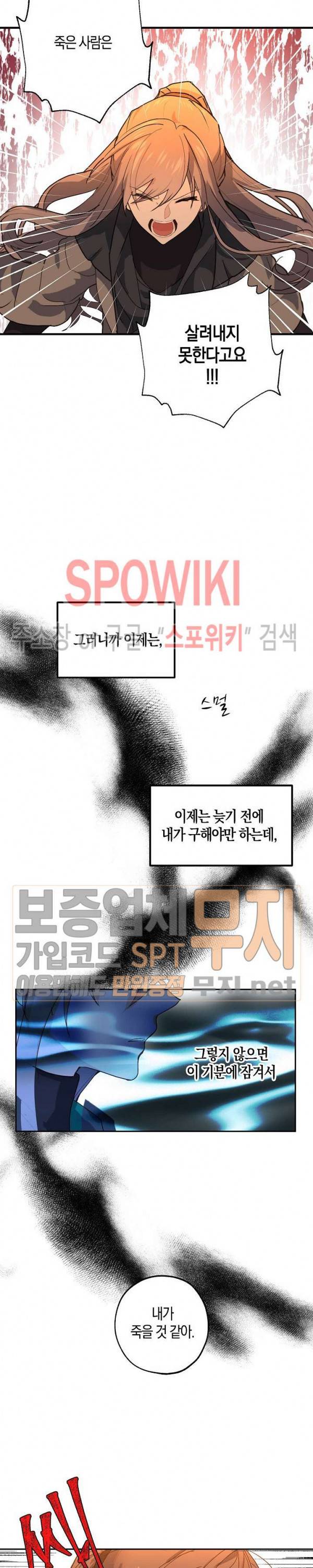 잘못된 고백 31화 15