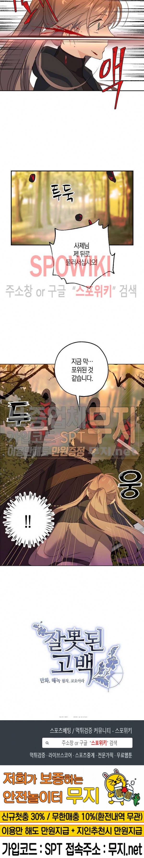 잘못된 고백 31화 16