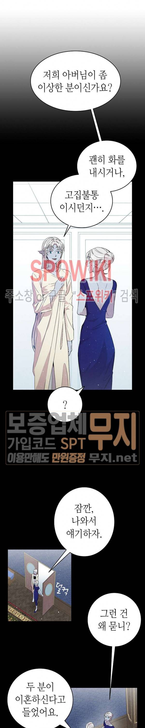 환골탈태 78화 3