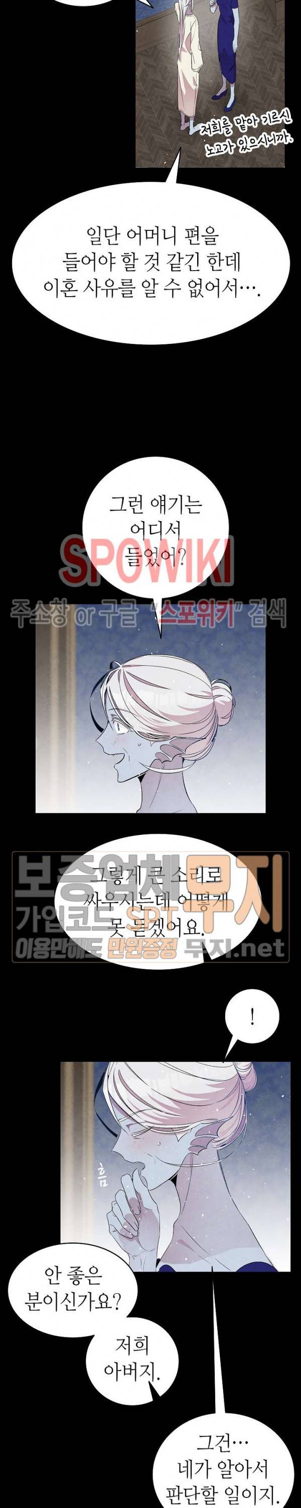 환골탈태 78화 4