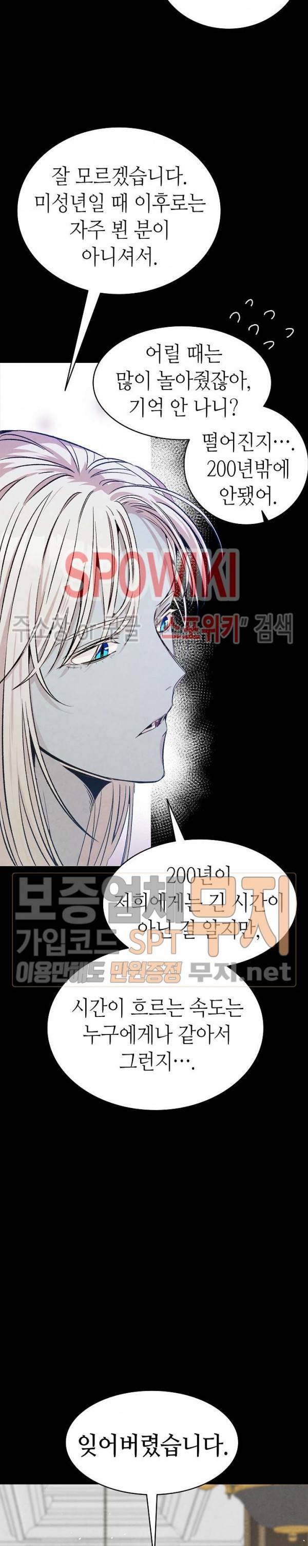 환골탈태 78화 5