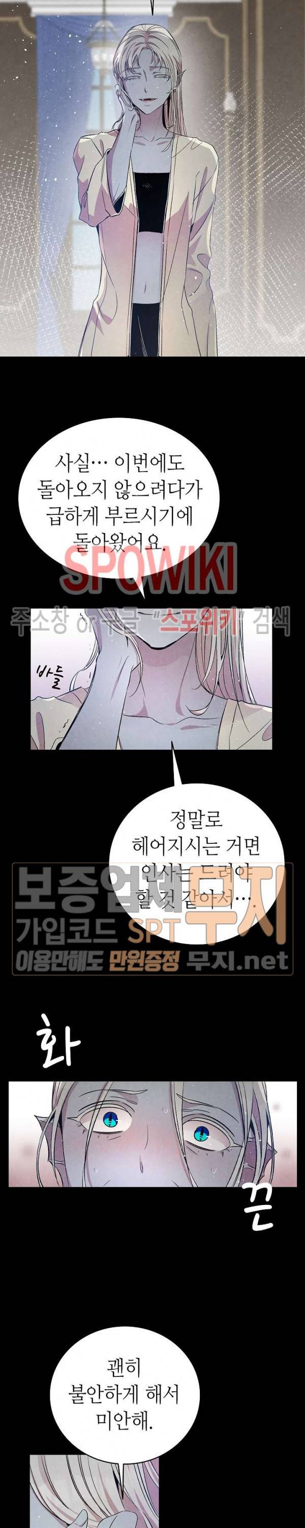 환골탈태 78화 6