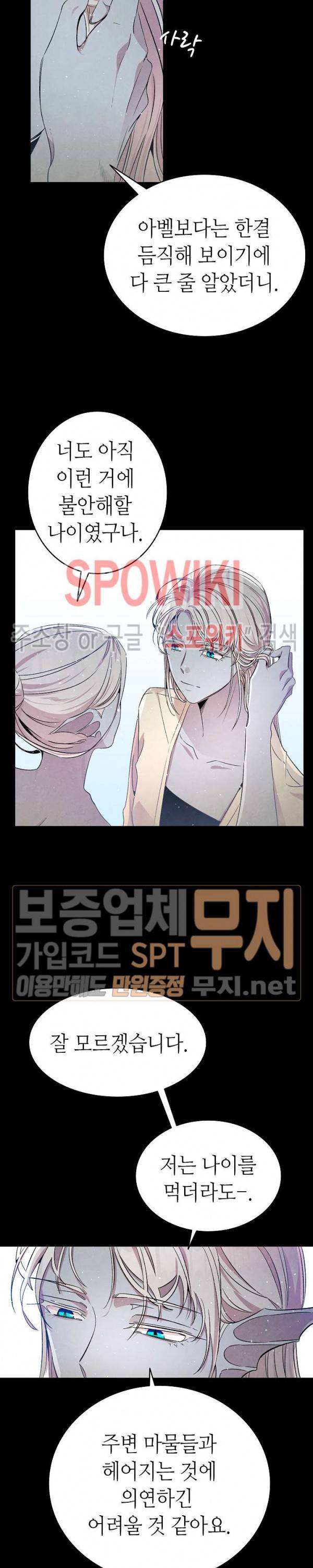 환골탈태 78화 7