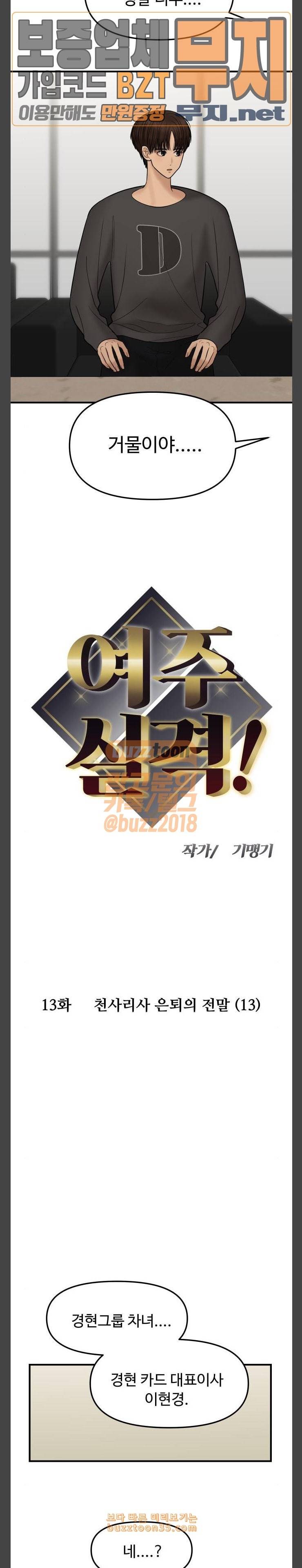여주실격 13화 천사리사 은퇴의 전말 13 2
