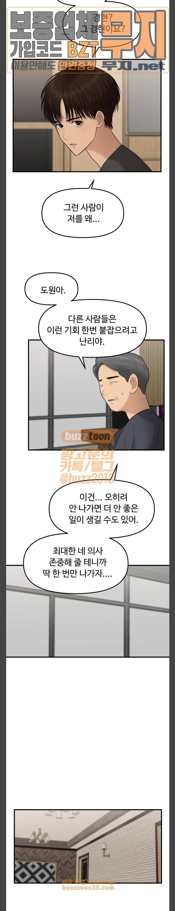 여주실격 13화 천사리사 은퇴의 전말 13 3