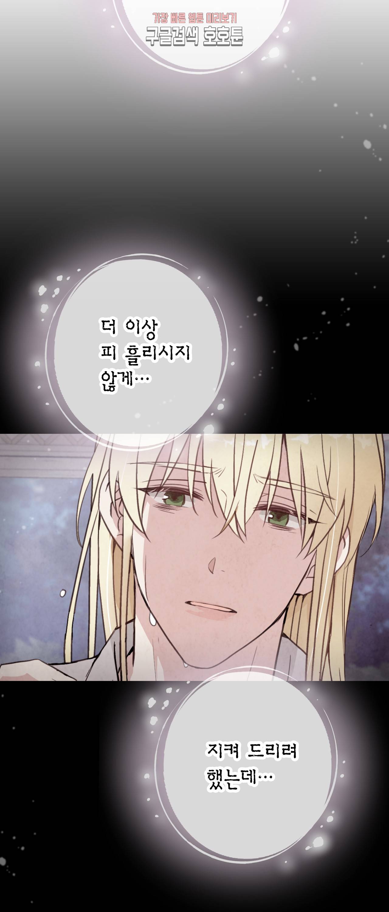 발렌타인 키스 38화 4