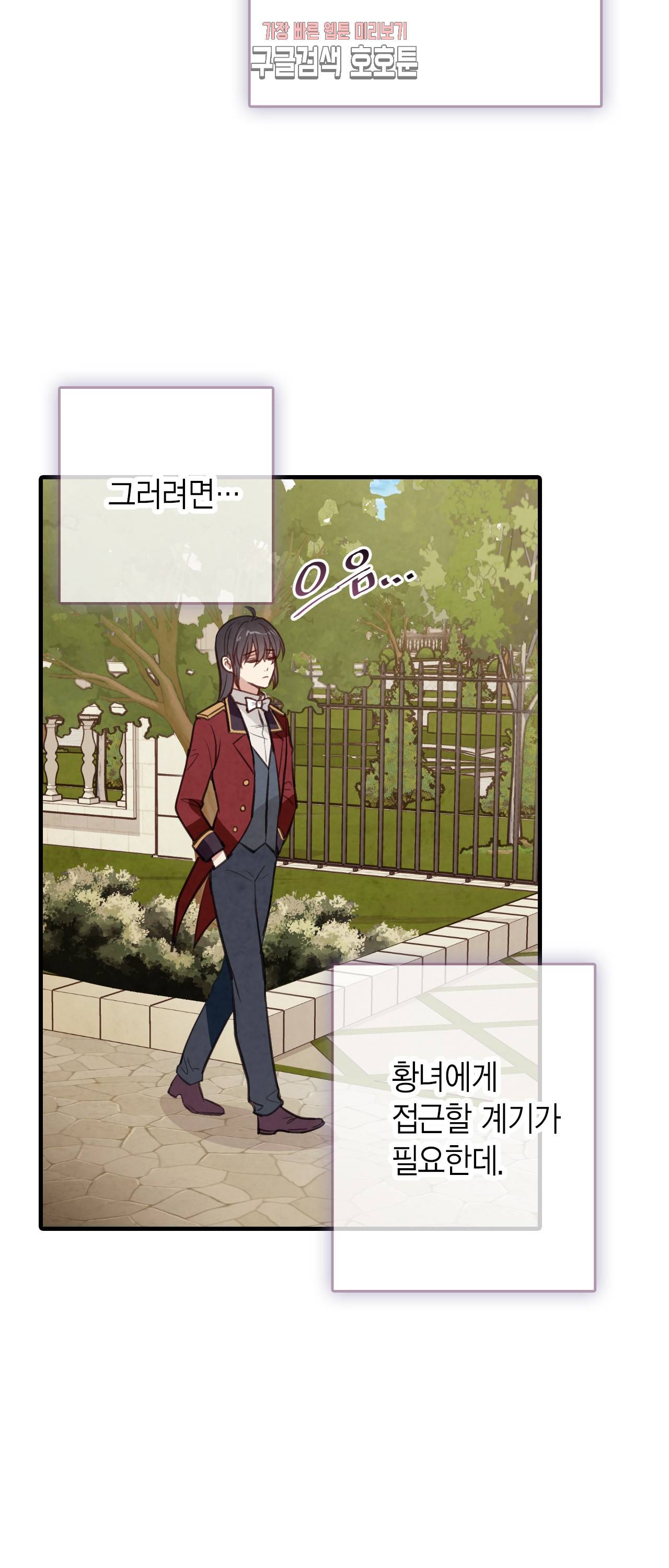 발렌타인 키스 38화 12