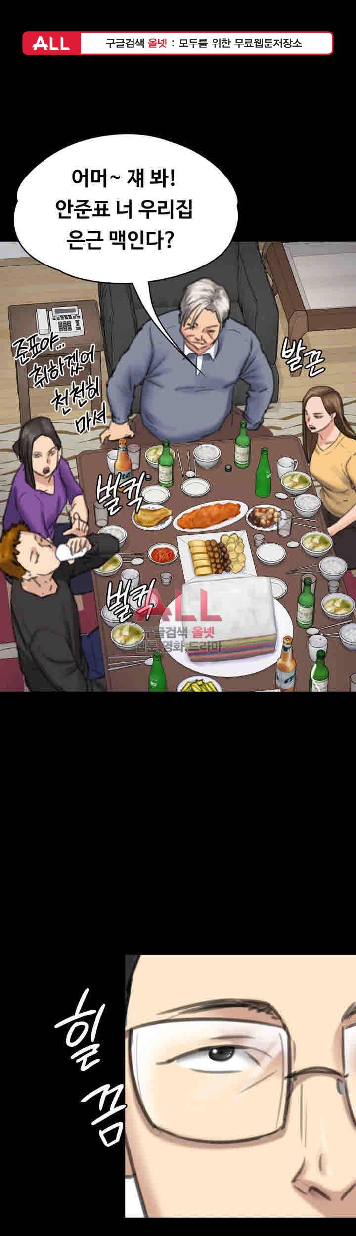 집주인 딸내미 101화 1