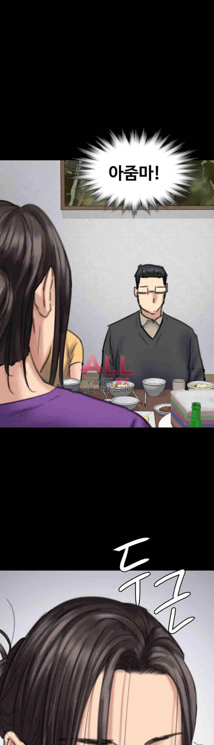 집주인 딸내미 101화 2