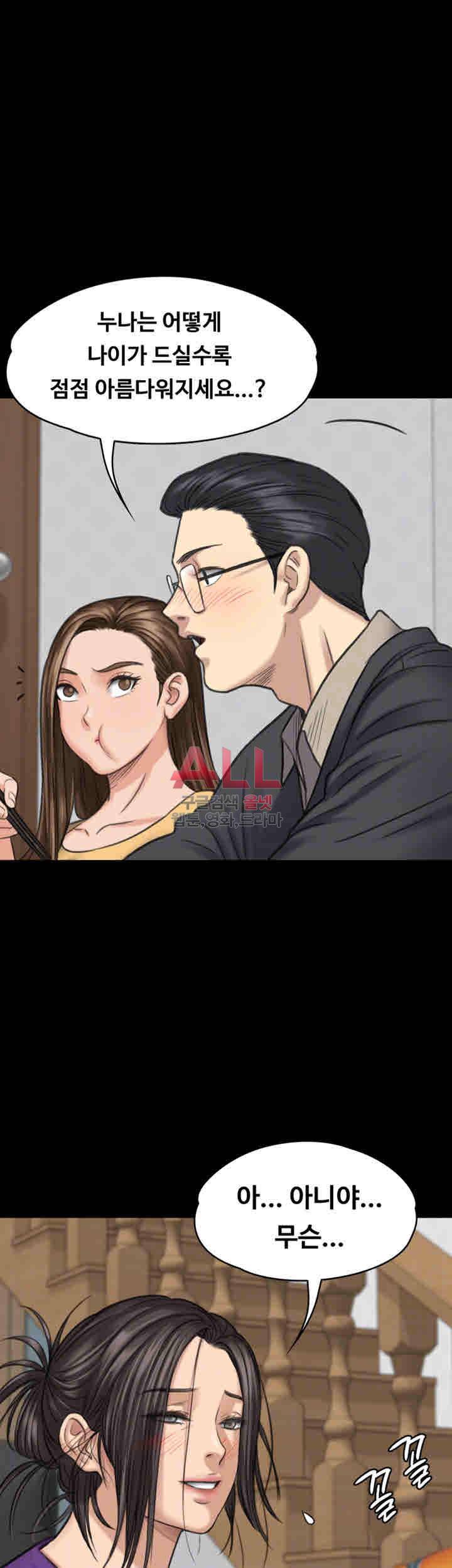 집주인 딸내미 101화 8