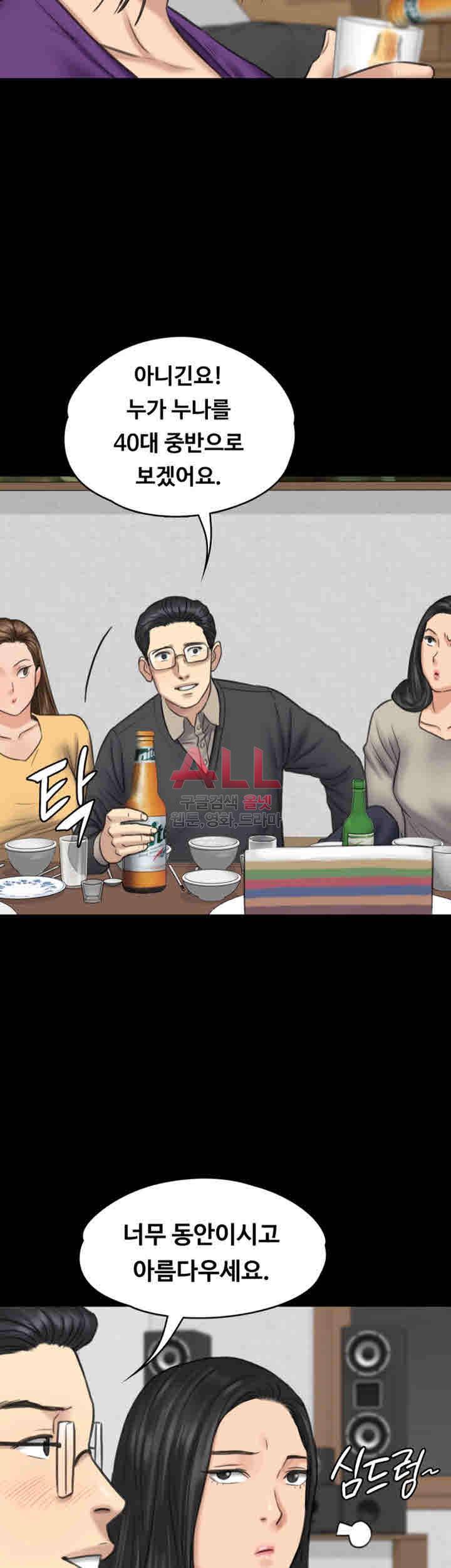 집주인 딸내미 101화 9