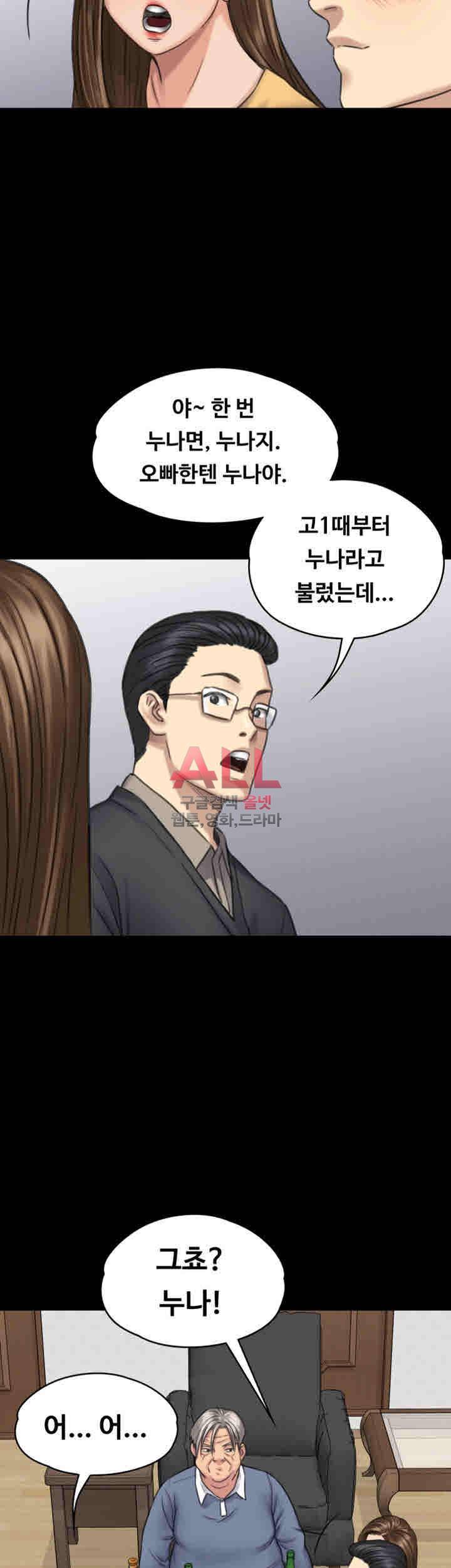집주인 딸내미 101화 11