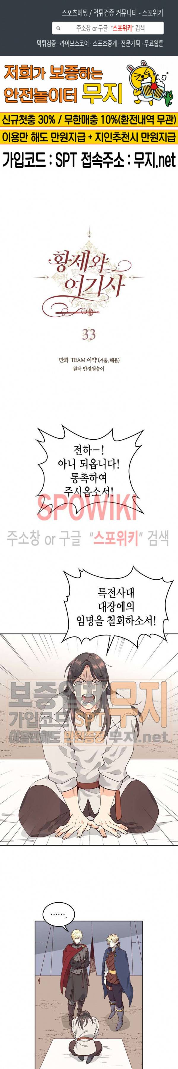 황제와 여기사 33화 1